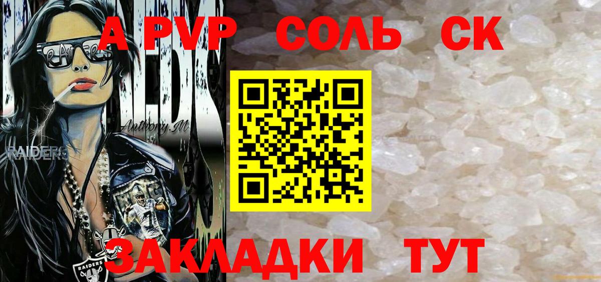 A PVP СК  A-PVP  Жигулёвск  Вход с VPN  Alpha PVP СК КРИС  А ПВП Соль 