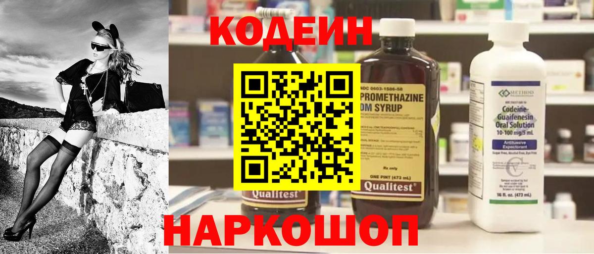 Кодеин напиток Lean (лин)  Вход с VPN  Жигулёвск  Кодеиновый сироп Lean Purple Drank 