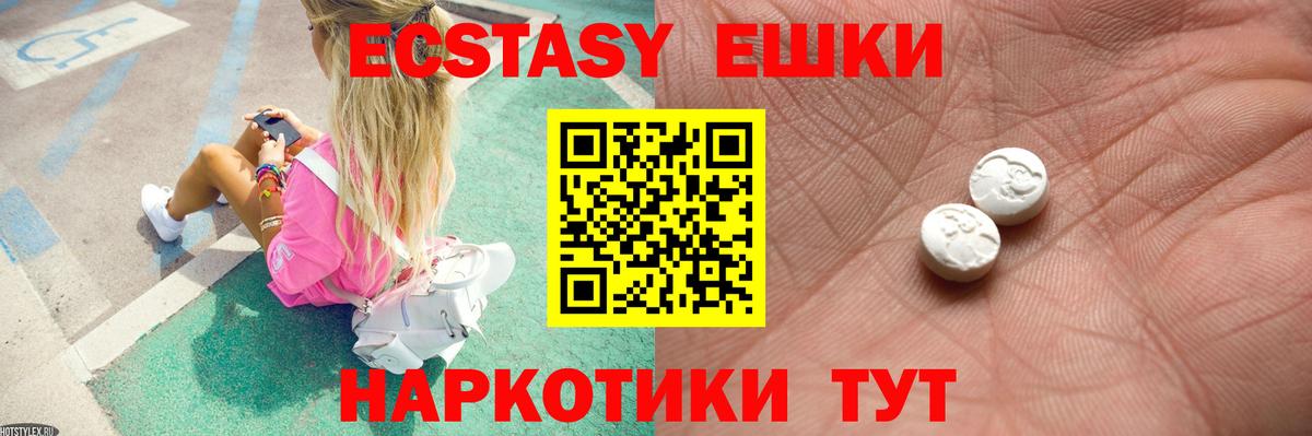 Ecstasy 250 мг Жигулёвск