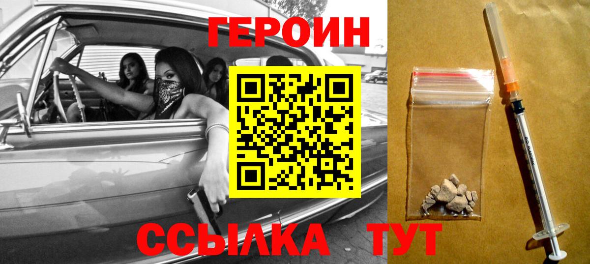 Жигулёвск  ГЕРОИН герыч  Вход с VPN 