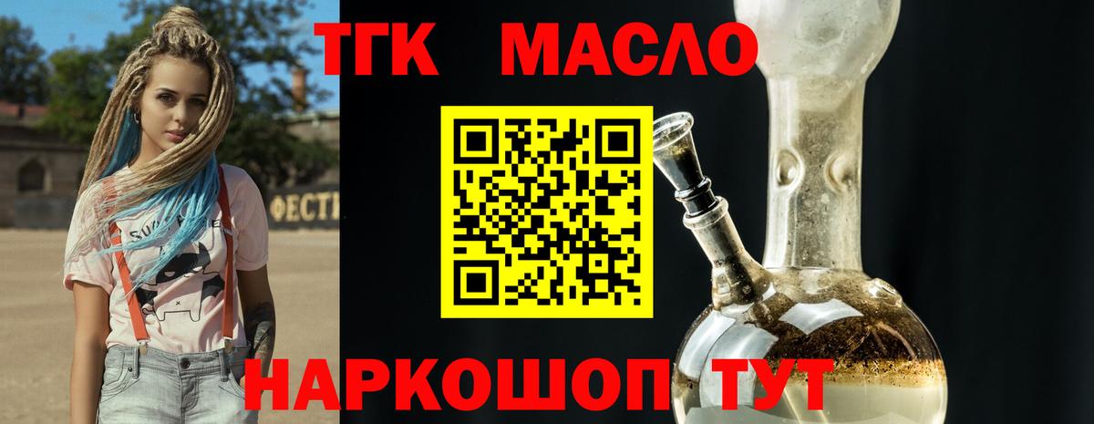 ТГК жижа  Вход с VPN  ТГК концентрат  дарнет шоп  Жигулёвск 